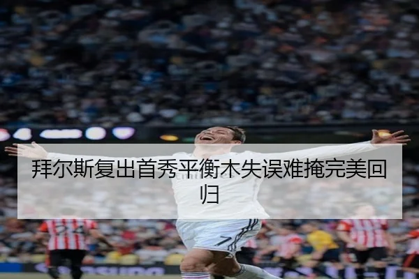 bai-er-si-fu-chu-shou-xiu-ping-heng-mu-shi-wu-nan-yan-wan-mei-hui-gui-2-445.jpg